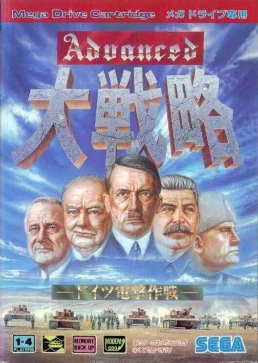 Copertina di Advanced Daisenryaku: Deutsch Dengeki Sakusen