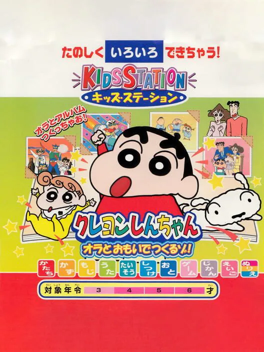 Copertina di Kids Station: Crayon Shin-Chan Ora to Omoide Tsukuru Zo!
