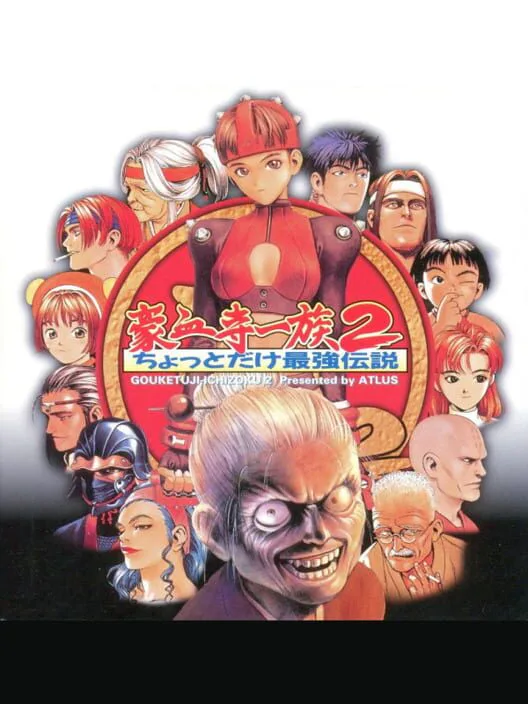 Copertina di Gouketsuji Ichizoku 2: Chottodake Saikyou Densetsu
