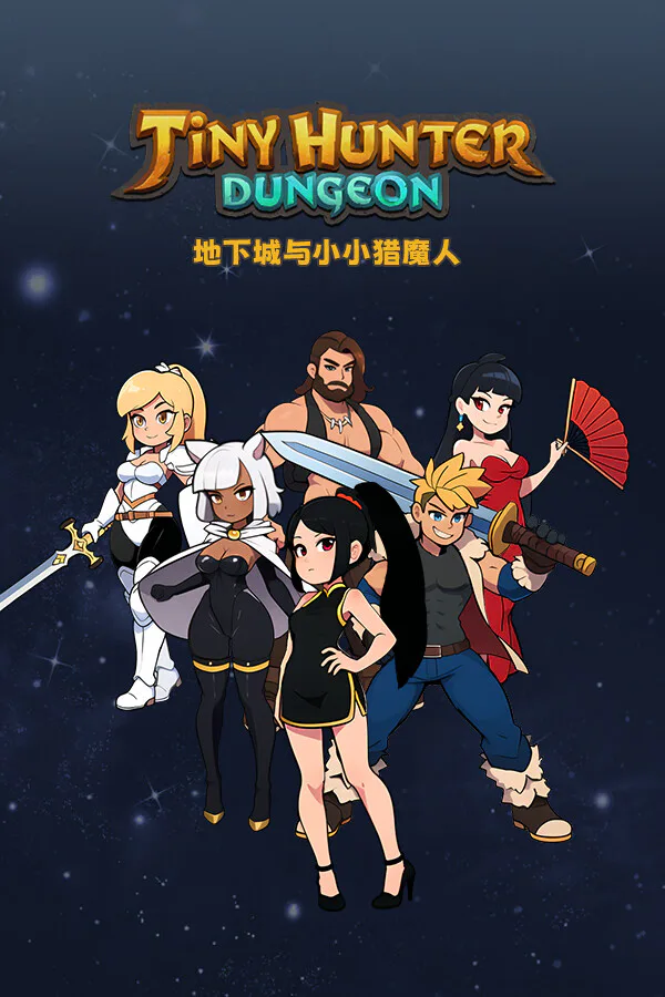 Copertina di 地下城与小小猎魔人 Dungeon Tiny Hunter