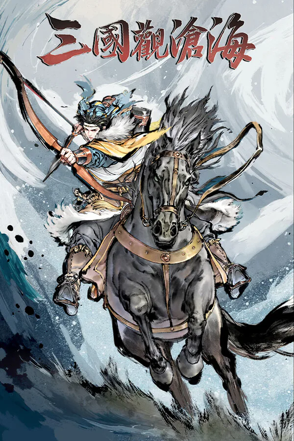 Copertina di 三國觀滄海