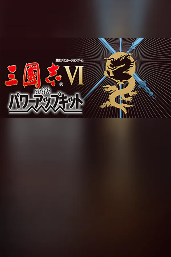 Copertina di Romance of the Three Kingdoms VI with Power Up Kit