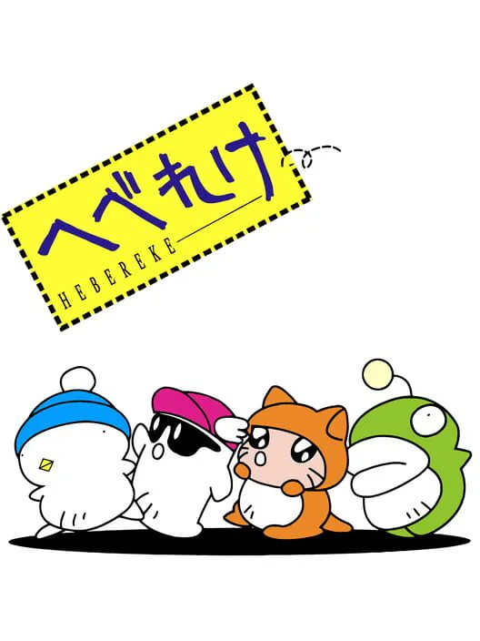 Copertina di Hebereke