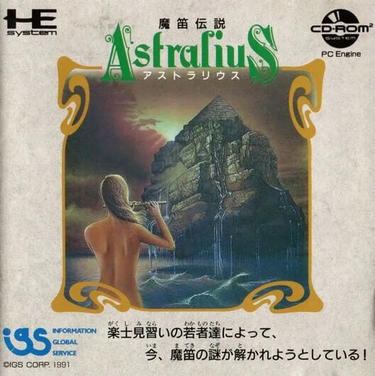 Copertina di Mateki Densetsu Astralius