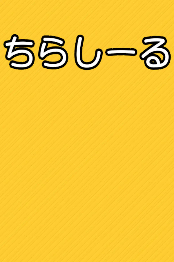 Copertina di ちらしーる