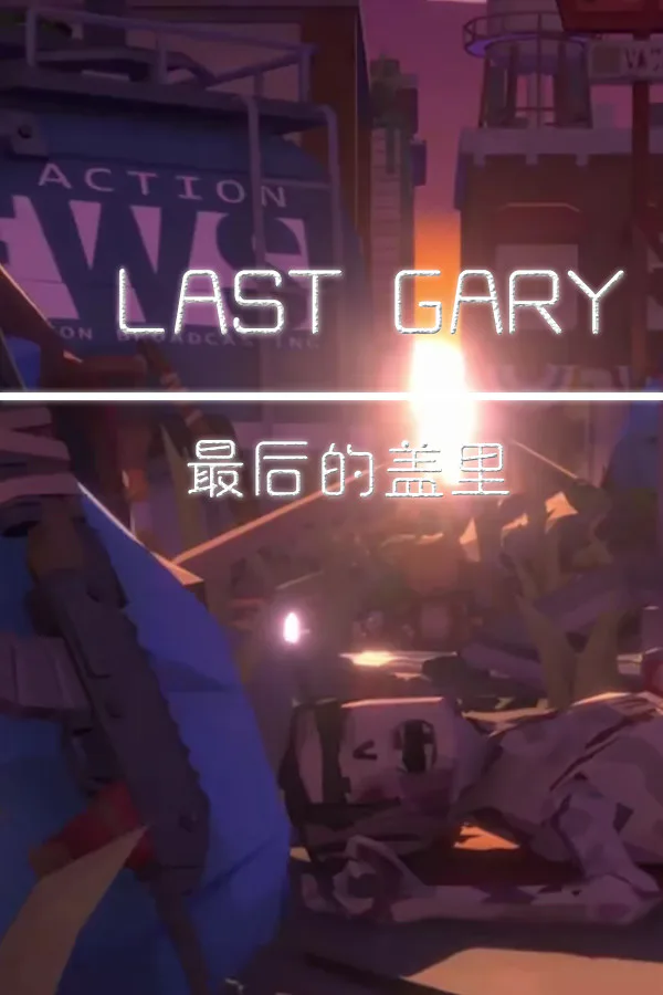 Copertina di LAST GARY 最后的盖里