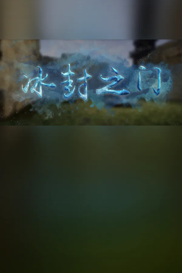Copertina di The Door of Ice 冰封之门