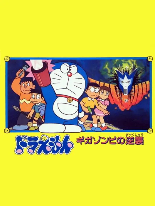 Copertina di Doraemon: Giga Zombie no Gyakushuu