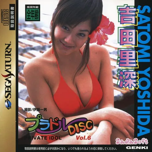 Copertina di Private Idol Disc Vol. 6: Yoshida Satomi