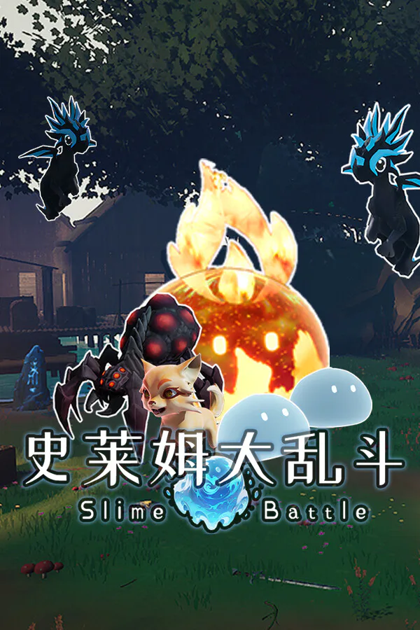 Copertina di 史莱姆大乱斗