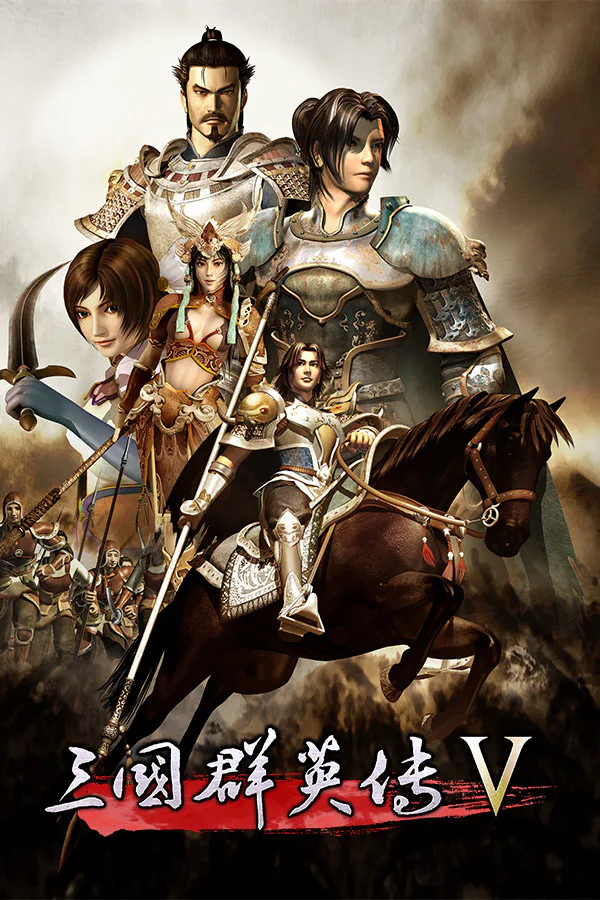 Copertina di 三国群英传5