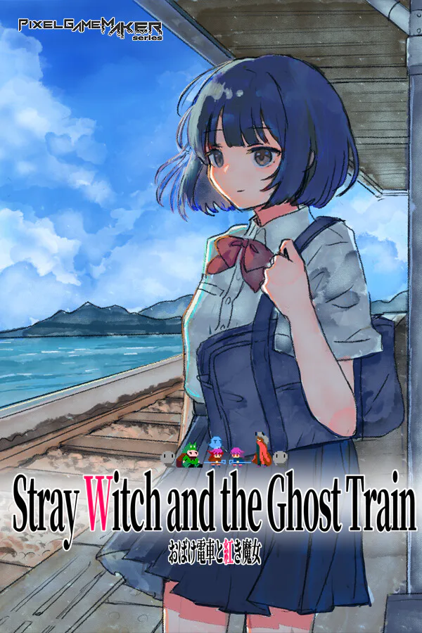 Copertina di ツクールシリーズ おばけ電車と紅き魔女
