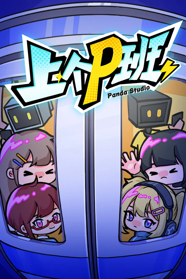 Copertina di 上个P班