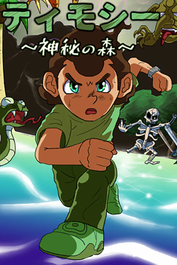 Copertina di Timothy ティモシー -神秘の森-