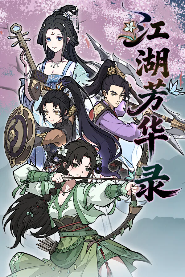 Copertina di 江湖芳华录