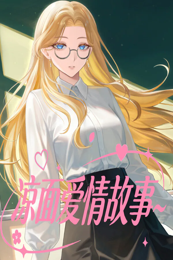 Copertina di 凉面爱情故事