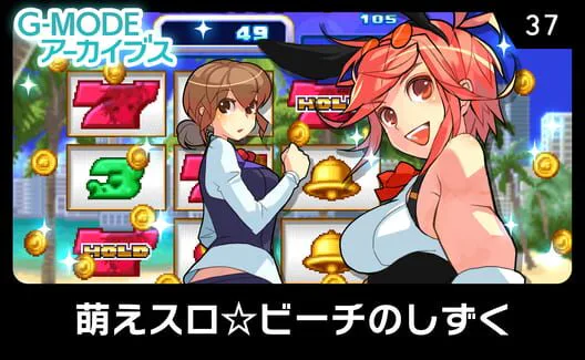 Copertina di G-Mode Archives 37: Moe Slot Beach no Shizuku