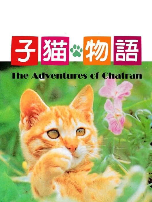 Copertina di Koneko Monogatari: The Adventures of Chatran