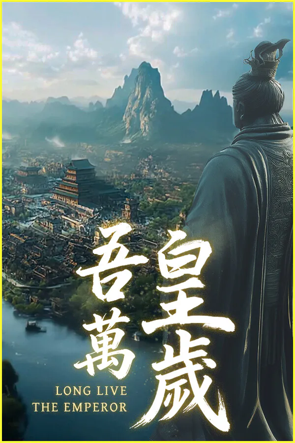 Copertina di 吾皇万岁