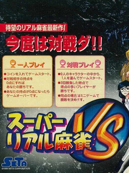 Copertina di Super Real Mahjong vs.