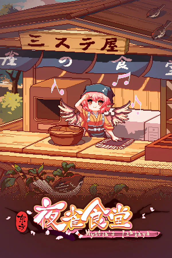 Copertina di 东方夜雀食堂 - Touhou Mystia's Izakaya