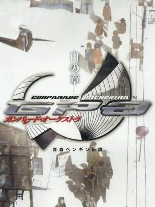 Copertina di Gunparade Orchestra: Shiro no Shou