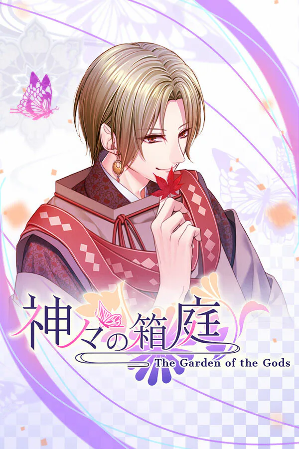 Copertina di 神々の箱庭