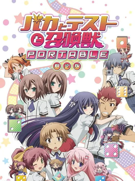 Copertina di Baka to Test to Shoukanjuu Portable