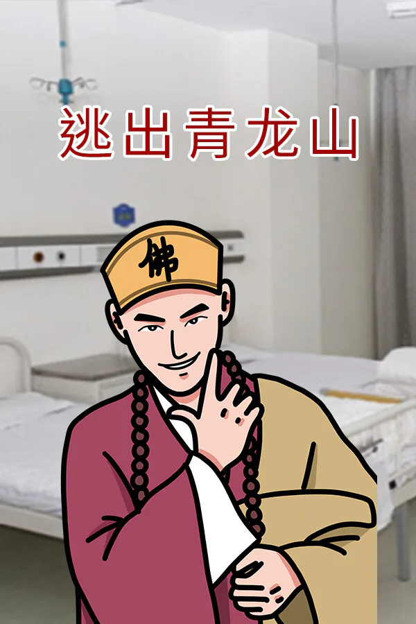 Copertina di 逃出青龙山Re