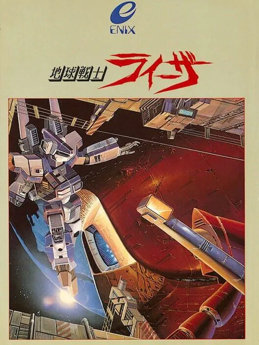 Copertina di Chikyuu Senshi Rayieza