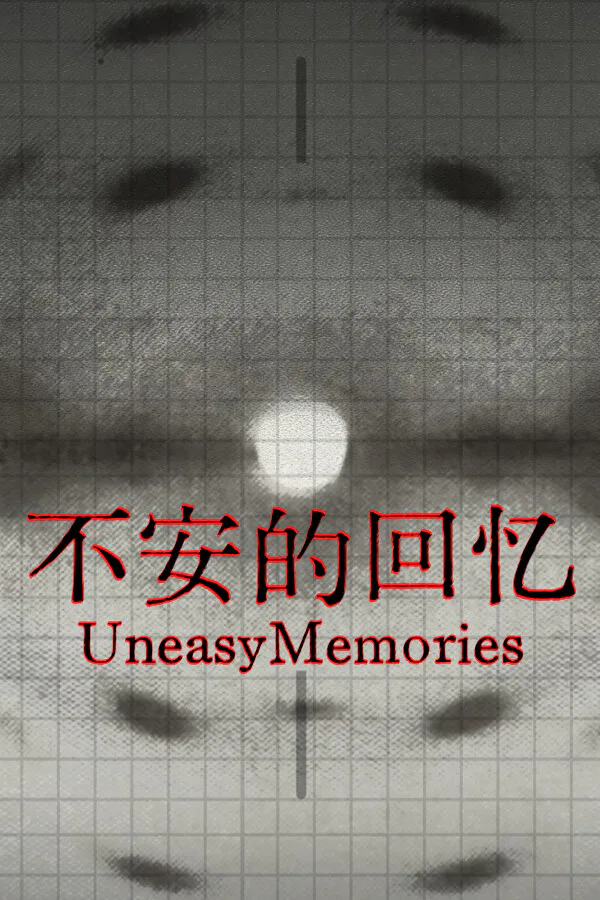 Copertina di 不安的回忆|Uneasy Memories