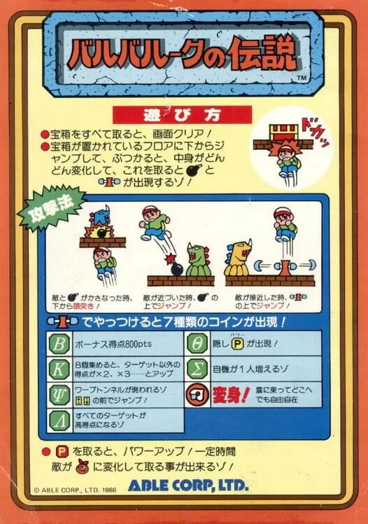 Copertina di Baluba-louk no Densetsu