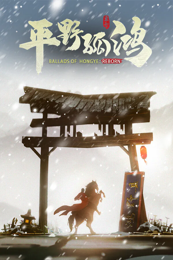 Copertina di 东方:平野孤鸿