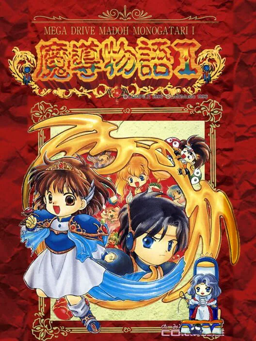 Copertina di Madou Monogatari I