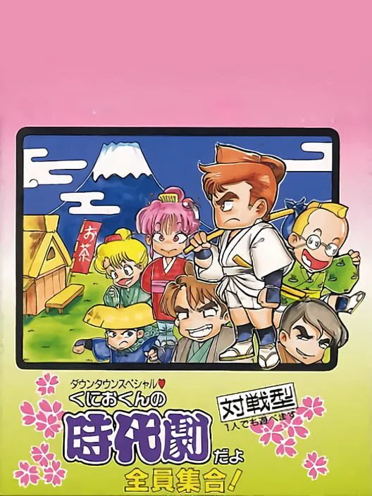 Copertina di Downtown Special: Kunio-kun no Jidaigeki Da yo Zenin Shuugou!