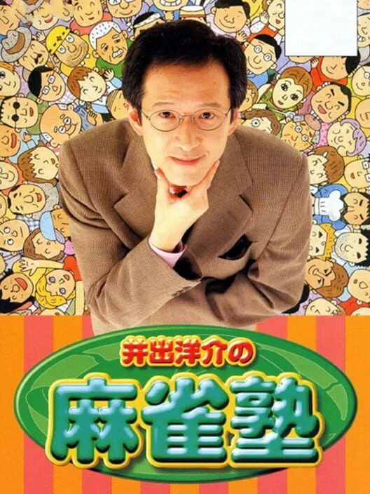 Copertina di Ide Yousuke no Mahjong Juku