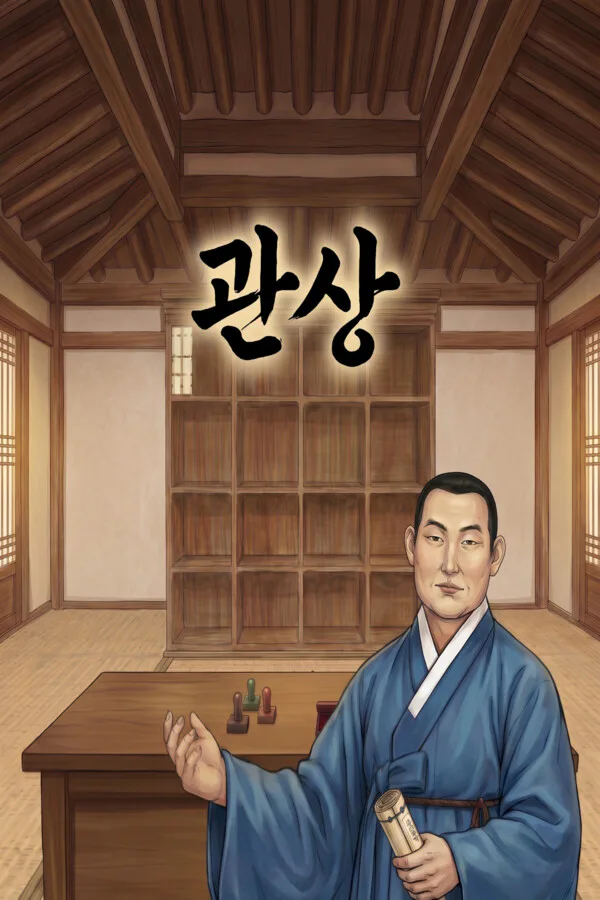 Copertina di 관상