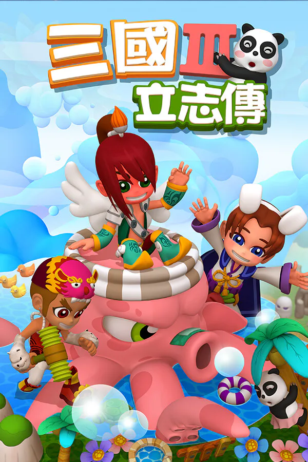 Copertina di 三國立志傳3