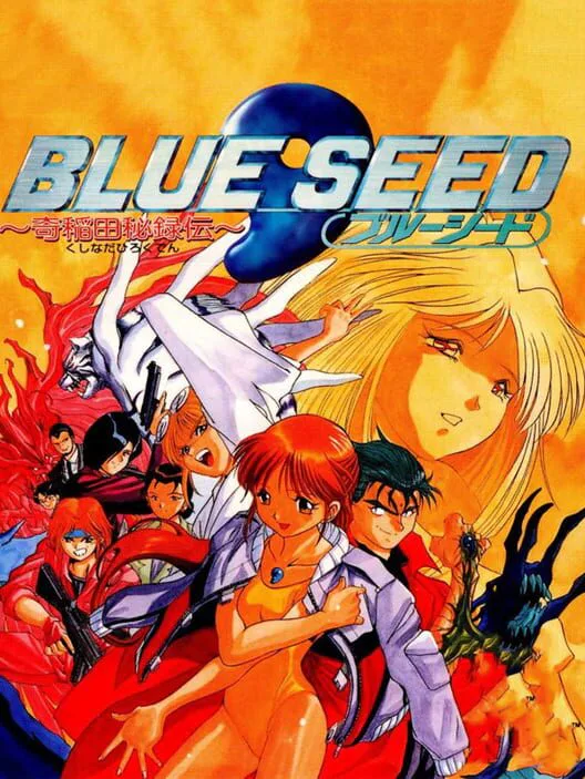 Copertina di Blue Seed: Kushinada Hirokuden