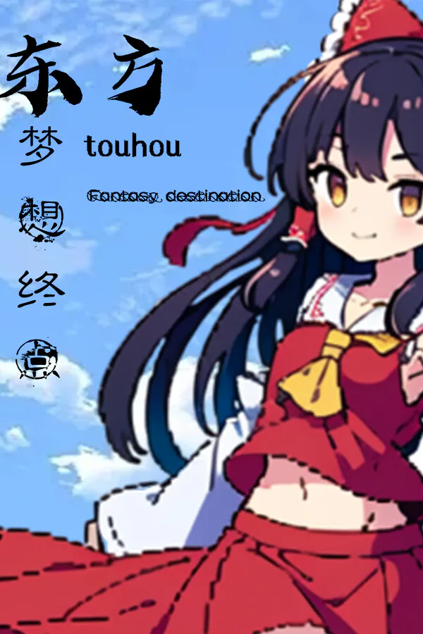 Copertina di 东方梦想终点~Touhou Fantasy destination