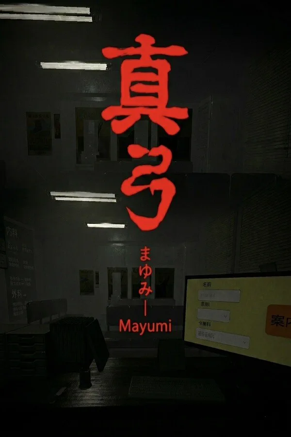 Copertina di 真弓-Mayumi-