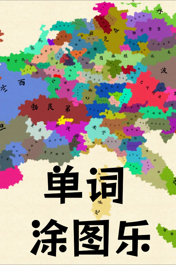 Copertina di 单词涂图乐