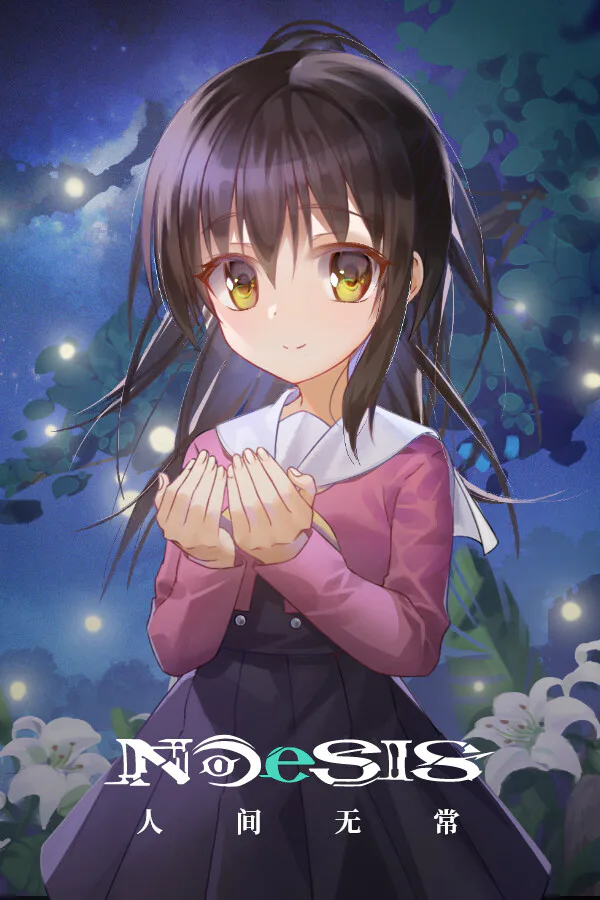 Copertina di NOeSIS Ⅱ-人间无常「重置版」