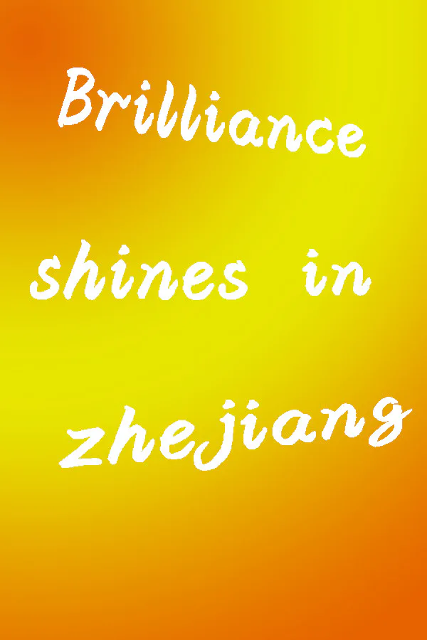 Copertina di 光辉耀浙里 Brilliance shines in Zhejiang