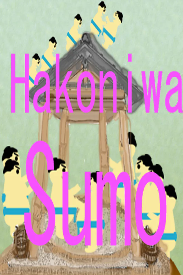 Copertina di 箱庭小相撲