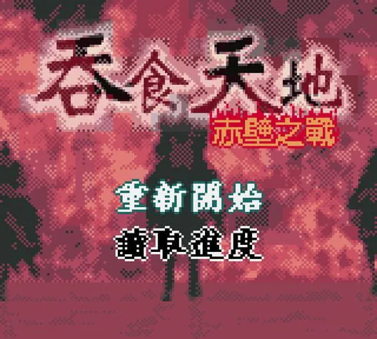 Copertina di True Three Kingdoms