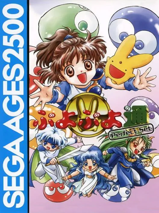 Copertina di Sega Ages 2500 Vol. 12: Puyo Puyo Tsuu Perfect Set