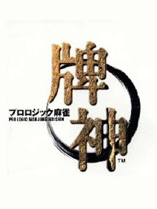 Copertina di Pro-Logic Mah-Jong Hai-Shin