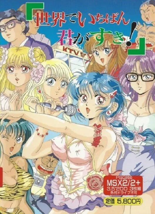 Copertina di Sekai de Ichiban Kimi ga Suki!