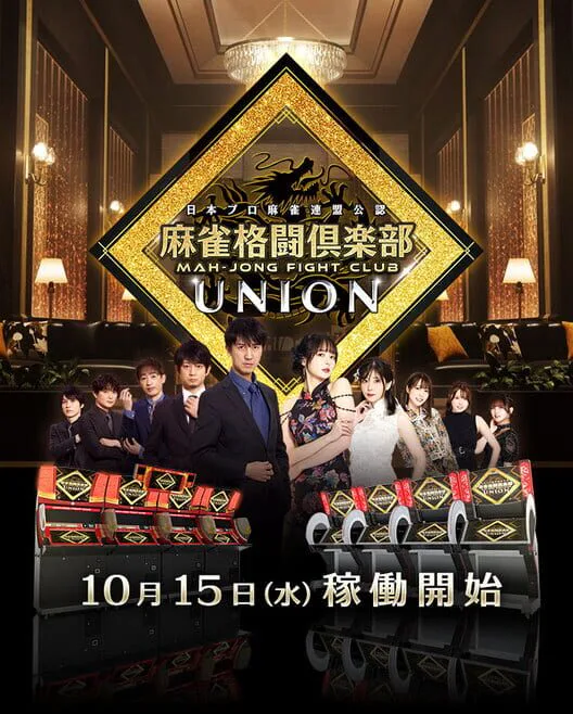 Copertina di Mahjong Fight Club Union